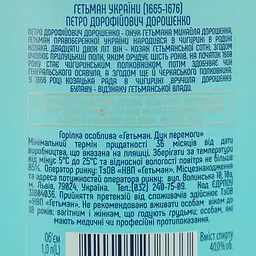Горілка Гетьман Дух Перемоги 40 % 1 л - мініатюра 6
