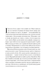Сад супроти часу - мініатюра 8