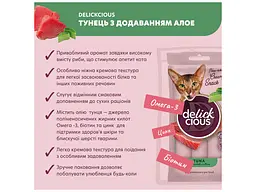 Ласощі для котів Delickcious Тунець з додаванням алое 4 х 15 г (4820269141605) - мініатюра 3