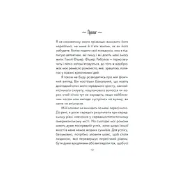 Книга Інтуїція - Лоран Гунель КСД (9786171292918) - мініатюра 5