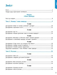 STEM-Старт. Наука про життя. Методичний посібник. 1-4 класи - Ірина Потапенко - мініатюра 3