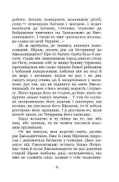 Чорна рада - мініатюра 9