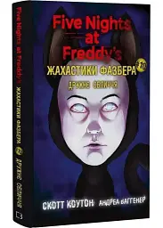 Жахастики Фазбера: Дружнє обличчя — Скотт Коутон