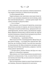 Лайтларк. Книга 1 - мініатюра 8