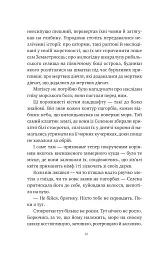 Оману співаємо морю - Сара Андервуд - мініатюра 18