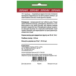 Кабачок Традиція Скворушка 10 г - мініатюра 2