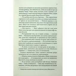 Книга Варіація - Ребекка Яррос КСД (9786171514287) - мініатюра 6