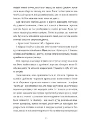 Не залишай слідів - Джо Каллаган - мініатюра 10