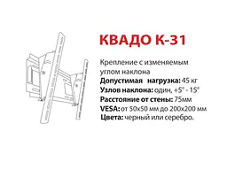Настінне кріплення Квадо К-31 - мініатюра 3