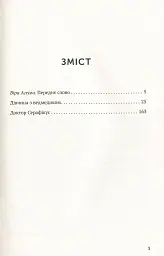 Дівчина з ведмедиком. Доктор Серафікус - Віктор Домонтович - мініатюра 3