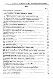 Основи домедичної допомоги - А. Г. Антонов - мініатюра 3