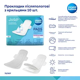 Прокладки Canpol babies післяпологові з крильцями 10 шт. (78/007) - мініатюра 9