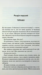 Довіра - Пенелопа Дуглас - мініатюра 3