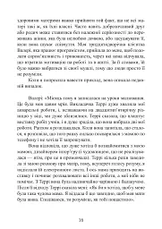 Дитячі травми через байдужу матір. Як зцілитися і знайти себе - Сьюзан Форвард - мініатюра 5