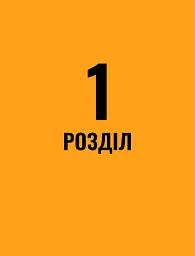 Англійська для дорослих - Марі Бу - мініатюра 16