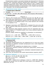 Геометрія. 8 клас. Розробки уроків - мініатюра 6