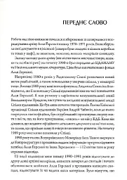 Алла Горська. Мисткиня у просторі тоталітаризму - мініатюра 2