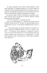 Політ в'язня - Вероніка Миронова - мініатюра 14
