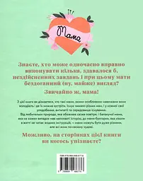 Які різні наші мами - мініатюра 2