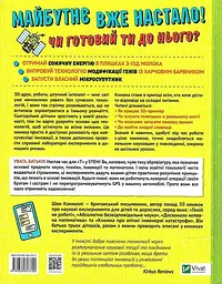 Книга про надзвичайно дивовижні технології: 27 експериментів для маленьких вчених kni0003895 - мініатюра 2
