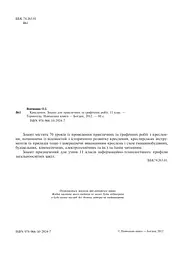 Креслення. Зошит для практичних та графічних робіт. 11 клас - мініатюра 3
