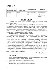 Українська мова у текстах. Робочий зошит. 6 клас. 1-й семестр - мініатюра 3
