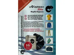 Фарба-барвник для тканини ФІАЛКА ELITE 10г ПОМАРАНЧЕВИЙ