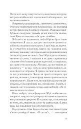 І все змінилось за мить - Сюзанна Редферн - мініатюра 8