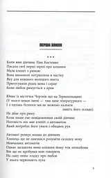 Вірші з війни - мініатюра 4