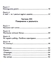 Нетворкінг для інтровертів: як заводити знайомства тим, хто ненавидить це робити - Карен Вікре - мініатюра 5