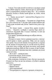 КРАСИВІ ДВАДЦЯТИЛІТНІ - Марек Гласко - мініатюра 17