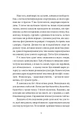 Так, але... - Тарас Прохасько - мініатюра 6