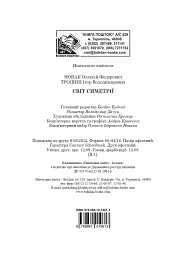 Світ симетрії - мініатюра 14