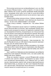 Вежа Зеленого Янгола - мініатюра 3