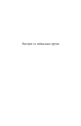 Барбі. Сценарій фільму, який здивував світ - мініатюра 4