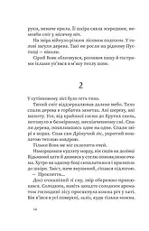 Дрімучий ліс. Шлях вовка - мініатюра 9