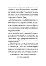 Хто: Як наймати найкращих - Джефф Смарт - мініатюра 4