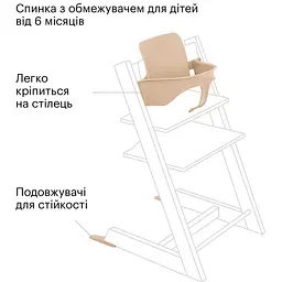 Спинка з обмежувачем Stokke Baby Set 2 для стільчика Tripp Trapp (650001) - мініатюра 3