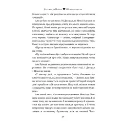Книга Шукачі мушель - Розамунда Пілчер Видавництво РМ (9786178426033) - мініатюра 4