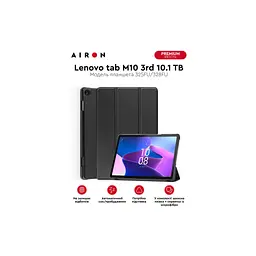 Чохол до планшета AirOn Premium Lenovo tab M10 3rd 10.1 TB (325FU/328FU) + film Black (4822352781145) - мініатюра 2