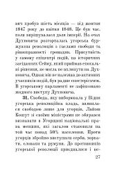 Загадковий Духнович - Олександр Гаврош - мініатюра 27