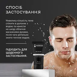 Очищаючий гель для обличчя Barbers Facial Cleanser Gel 150 мл - мініатюра 5