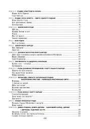 Християнська етика. Читанка. 2 клас. Видання 3-є, доповнене і перероблене - мініатюра 9