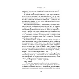 Книга Нічийна земля - Саймон Толкін Астролябія (9786176641247) - мініатюра 4
