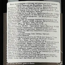 Вино Chateau Seigneurie de Murviel, сухе, червоне, 13,5%, 0,75 л - мініатюра 3