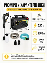 Портативна міні мийка високого тиску 3000 Вт з піногенератором і шлангом 10 м чорна (49676179) - мініатюра 3