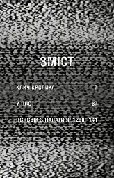 Жахастики Фазбера. Книга 5: Клич кролика / Скотт Коутон, Еллі Купер, Андреа Рейнс Ваггенер - мініатюра 3