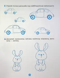 Математика. Робочий зошит. 5-6 років - мініатюра 4