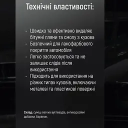 Засіб для очищення кузова Vitol Антибітум 400 мл (VTWC-4010) - мініатюра 4