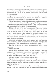 Полонений принц. Книга 1 - мініатюра 15